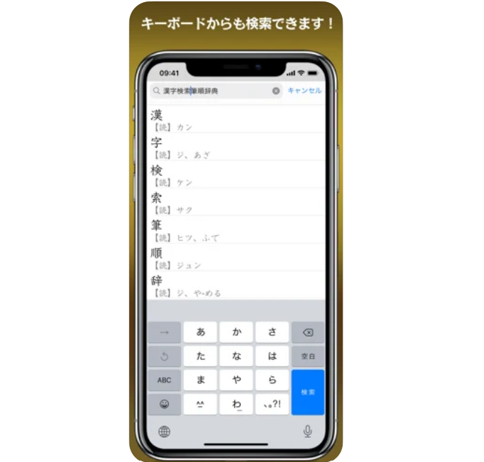読み方が分かる漢字なら、キーボード入力できるアプリが便利!