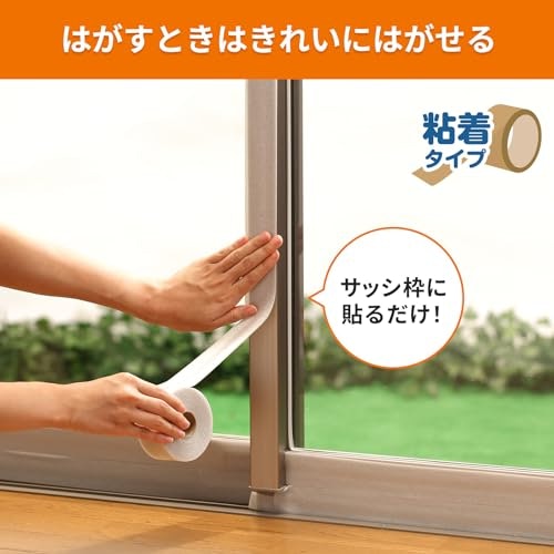 手軽さを優先する場合は、サッシに貼る断熱テープをチェック