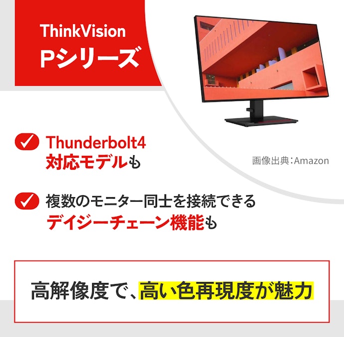 クリエイティブな作業には、ThinkVision Pシリーズがうってつけ
