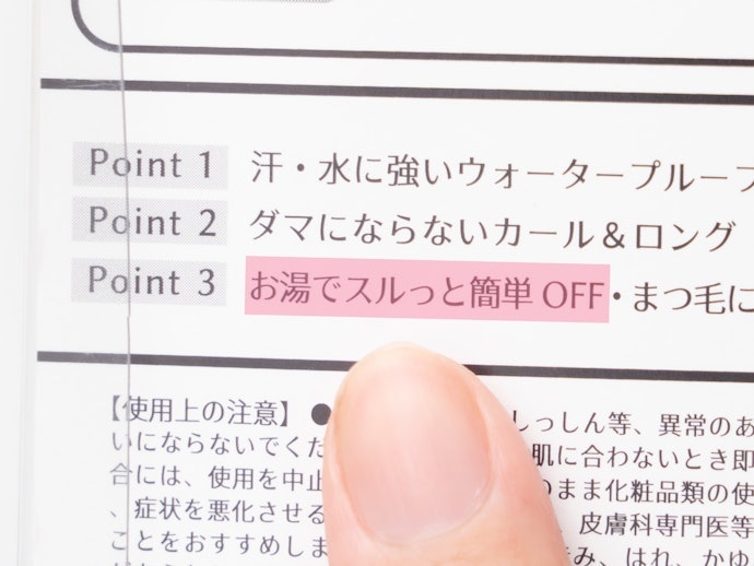マツエクしているならお湯でオフできるものがぴったり