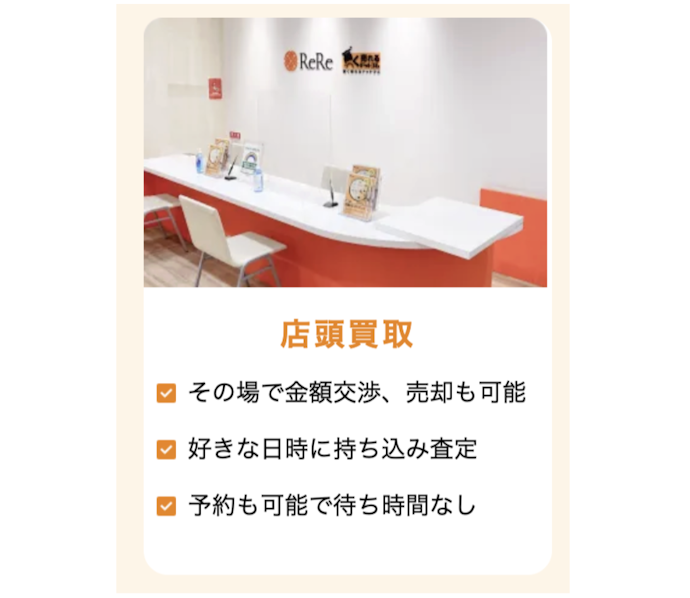 スピード重視で売却したいなら店頭買取を選ぼう