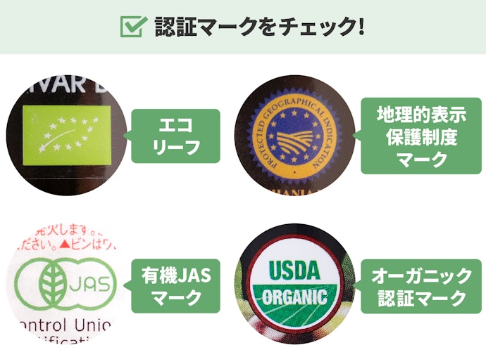 迷ったときは、各種認証マークを目安にしよう