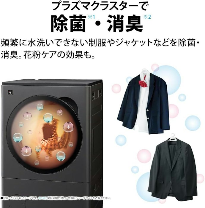 プラズマクラスター:衣類や槽内を除菌・消臭