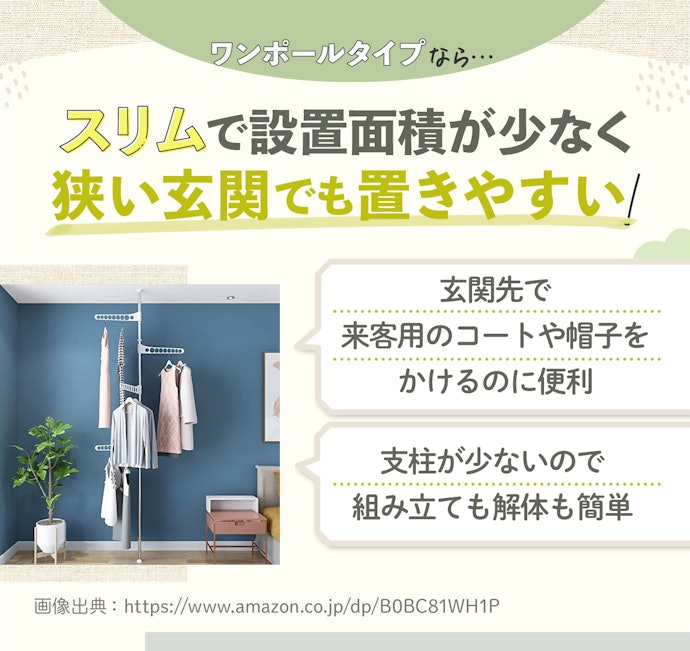 玄関に置くならワンポールがおすすめ