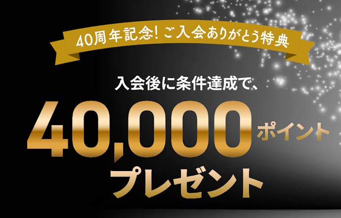 apollostation THE PLATINUM セゾン・アメリカン・エキスプレス・カード:新規入会+利用で最大40,000ポイントもらえる