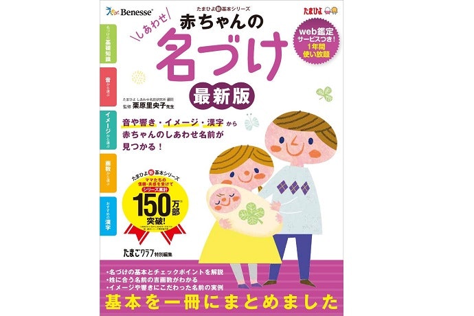 名前の響きや音を大事にするなら、読み方から漢字を探せる本がおすすめ