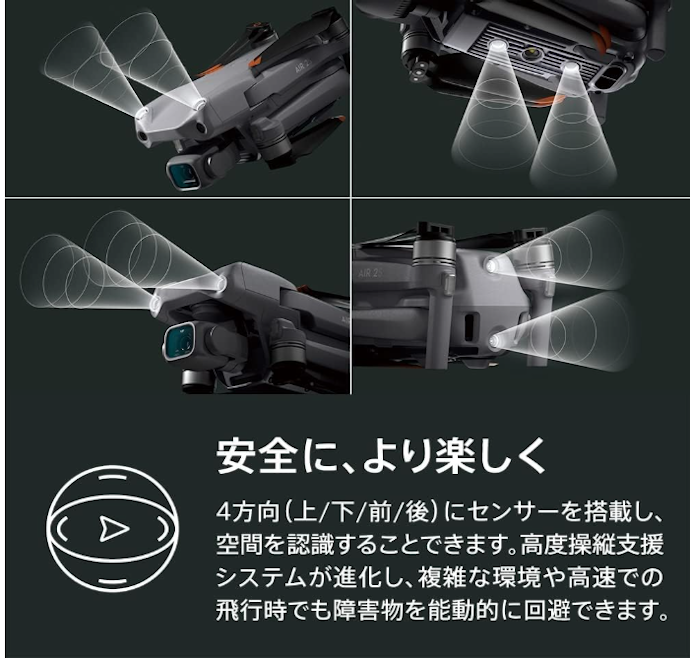 障害物検知機能があれば、墜落リスクを軽減できる