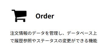 ECサイトなら、決済機能・商品管理・顧客データ連携が必須