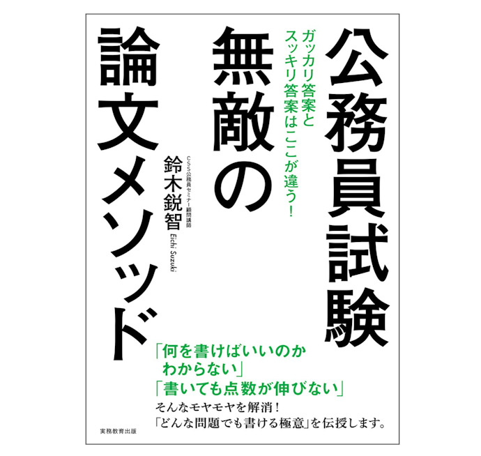 効率よく高得点を狙うなら、よい解答例や失敗例が載っている本がおすすめ