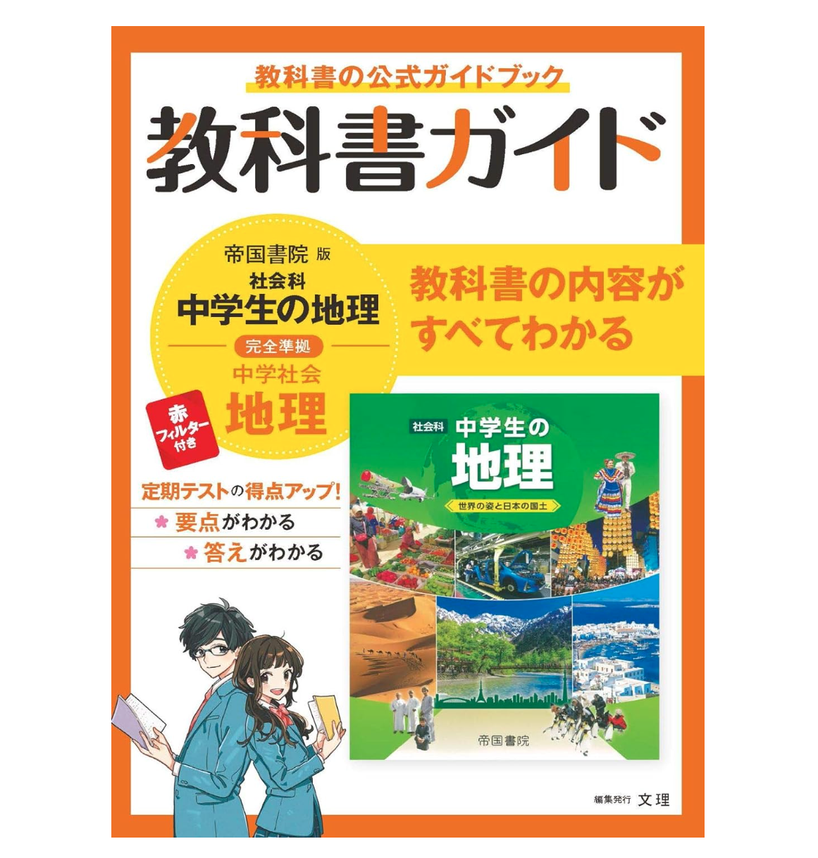 ハイトップ　中学地理 中学生用地理参考書のおすすめ人気ランキング【2025年】 | マイ