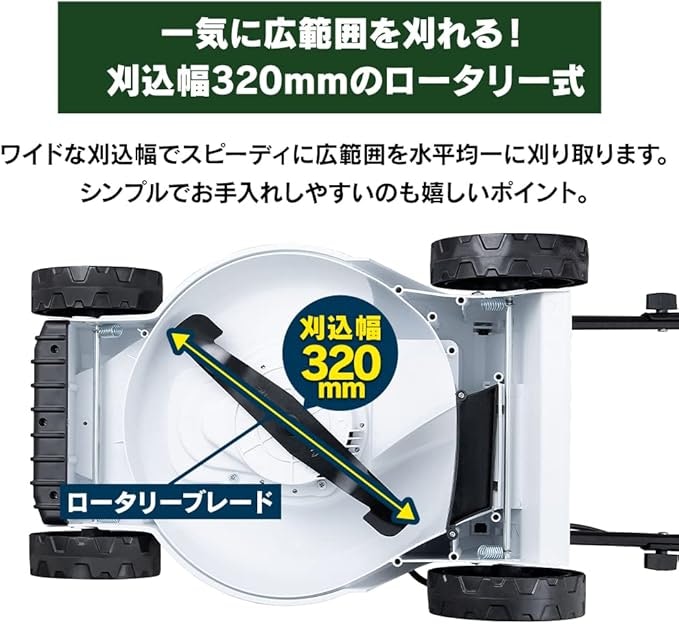 長い芝でも簡単に刈れるロータリー式