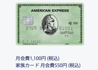 年会費として計算すると13,200円かかり、比較したなかではやや高め