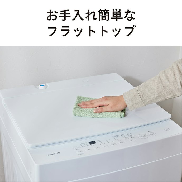 ツインバード:少量の洗濯物をこまめに洗いたい人向け