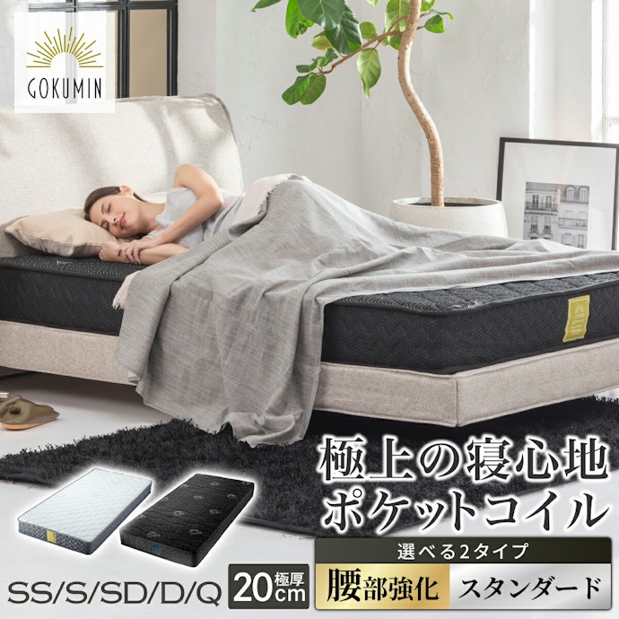 体重が軽めの人や横向き寝が多い人には、ポケットコイルがおすすめ