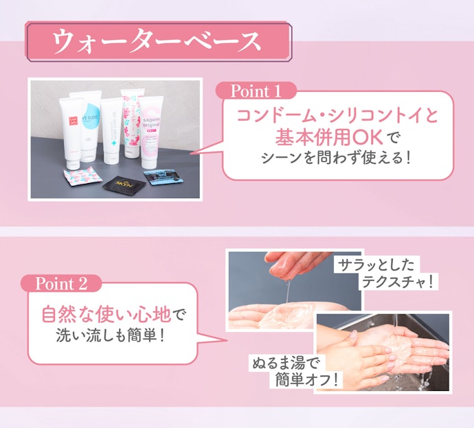ウォーターベースは扱いやすく、はじめての人にもおすすめ