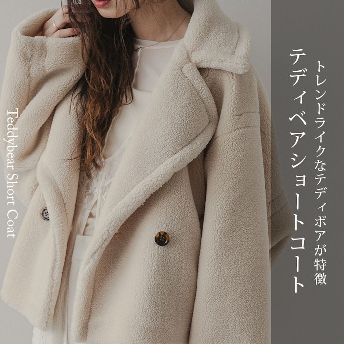 手入れの手間とコストを抑えたい人は、ポリエステルボアをチョイス