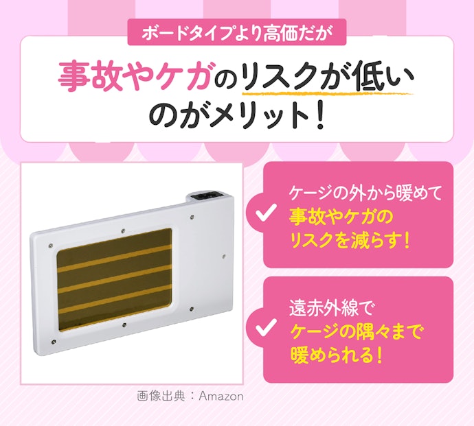 動きの少ないうさぎには、置き型タイプの遠赤外線ヒーターがぴったり