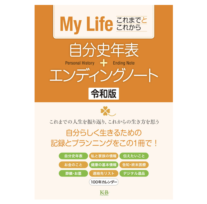 人生を振り返りたいなら自分史・履歴を書けるものがおすすめ