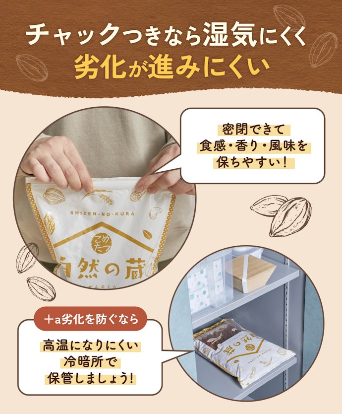 おいしさを長持ちさせるならチャックつきを選ぼう