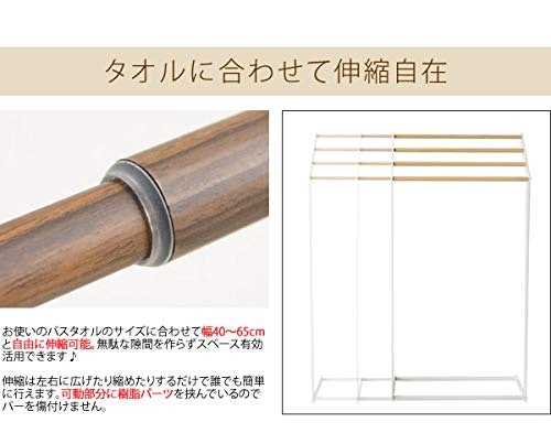 タオルのサイズに合わせたいなら伸縮タイプを検討しよう