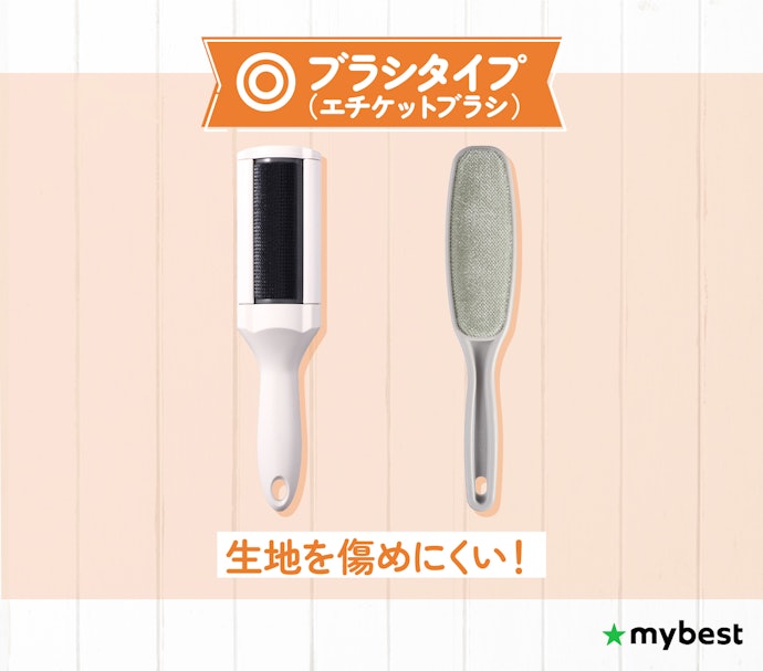 洋服へのダメージを抑えてホコリを取りたいなら、ブラシタイプがおすすめ