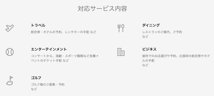 24時間対応のコンシェルジュデスクを利用できる