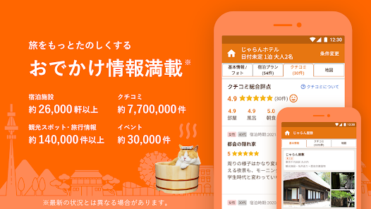 旅に出たいと思ったら、最新の観光情報を検索できるアプリをチョイス