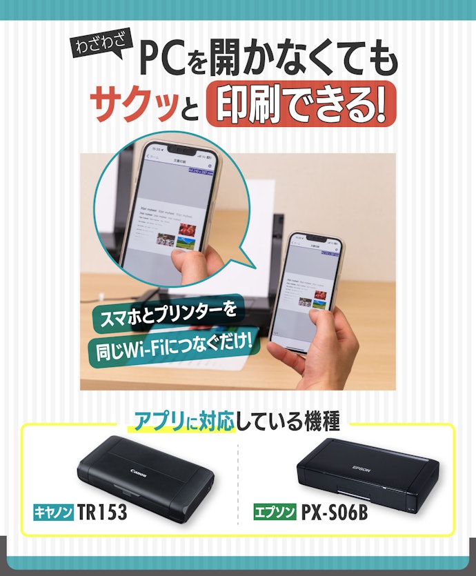 スマホから手軽に印刷できるものも!アプリ対応かをチェック