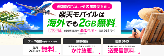 海外でも月2GBまでデータ通信が使える!手続きも不要