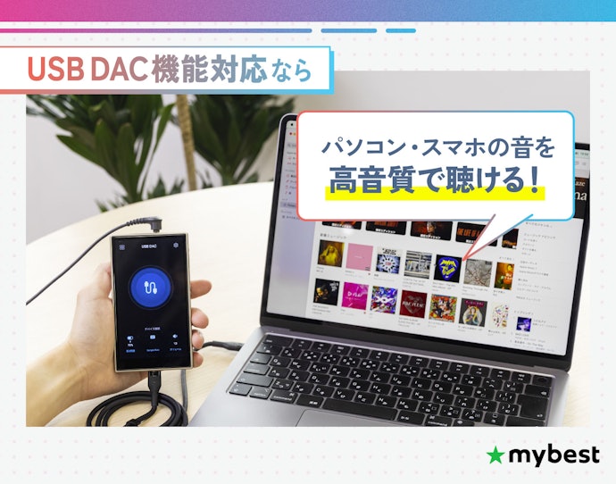 パソコンやスマホの音をグレードアップしたいならUSB DAC機能付きがおすすめ