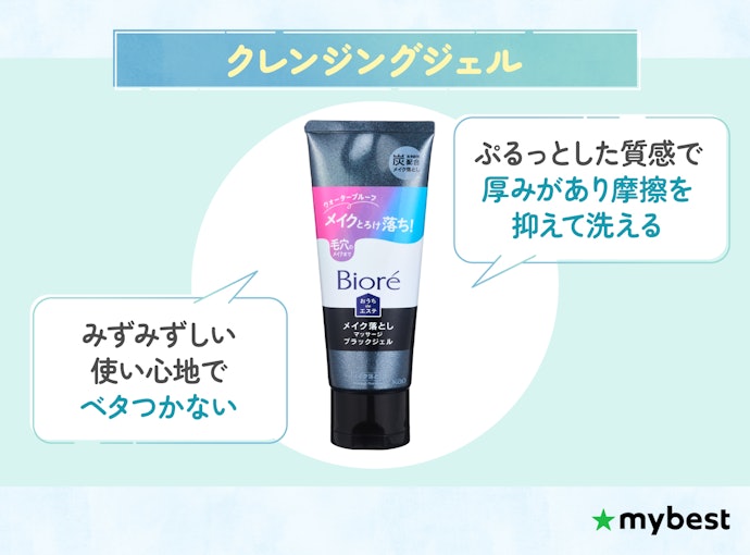 できるだけ摩擦を避けて洗いたいなら、クレンジングジェルをチョイス