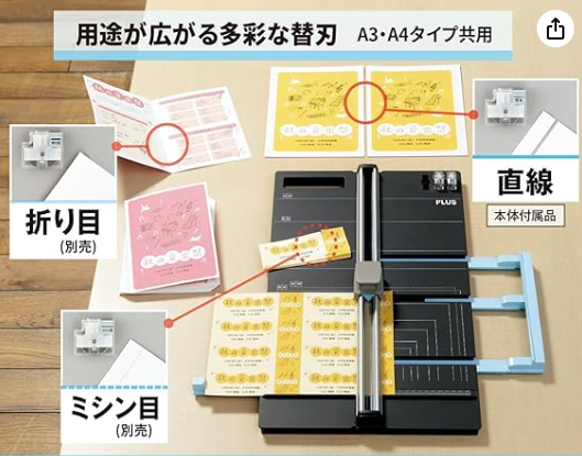 小冊子の製本には折り目刃・チケットづくりにはミシン目刃が便利