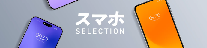 【楽天市場】スマホSELECTION