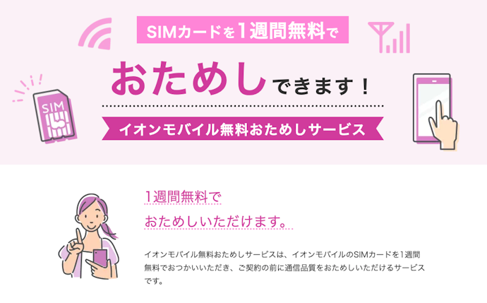 1週間のお試し利用が可能
