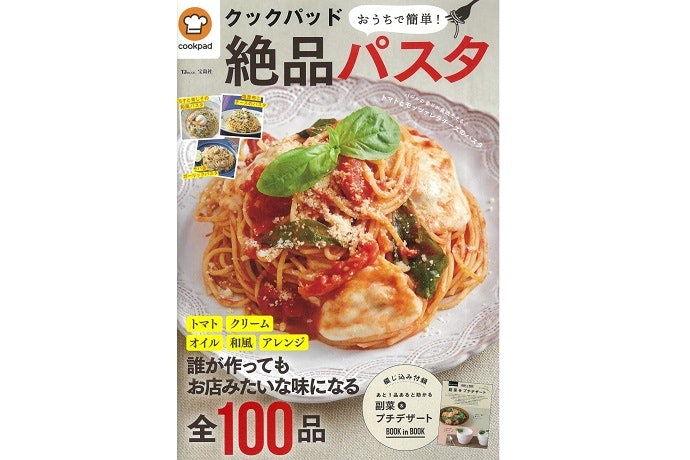 料理手順&食材が少ないレシピ本で時短に