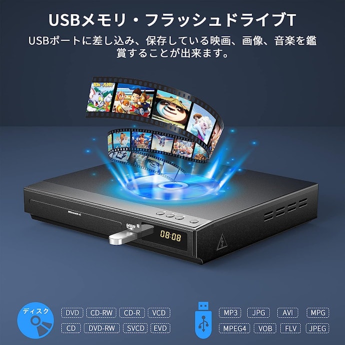 幅広く活用したいなら、DVD以外のメディアも再生できるモデルがベター