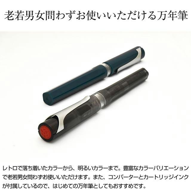 コンバーター式(両用式):カートリッジ式とインク吸入式の両方の使い方ができる