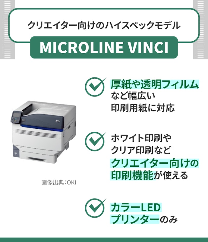 クリエイター向けのハイスペックモデルなら「MICROLINE VINCI」を