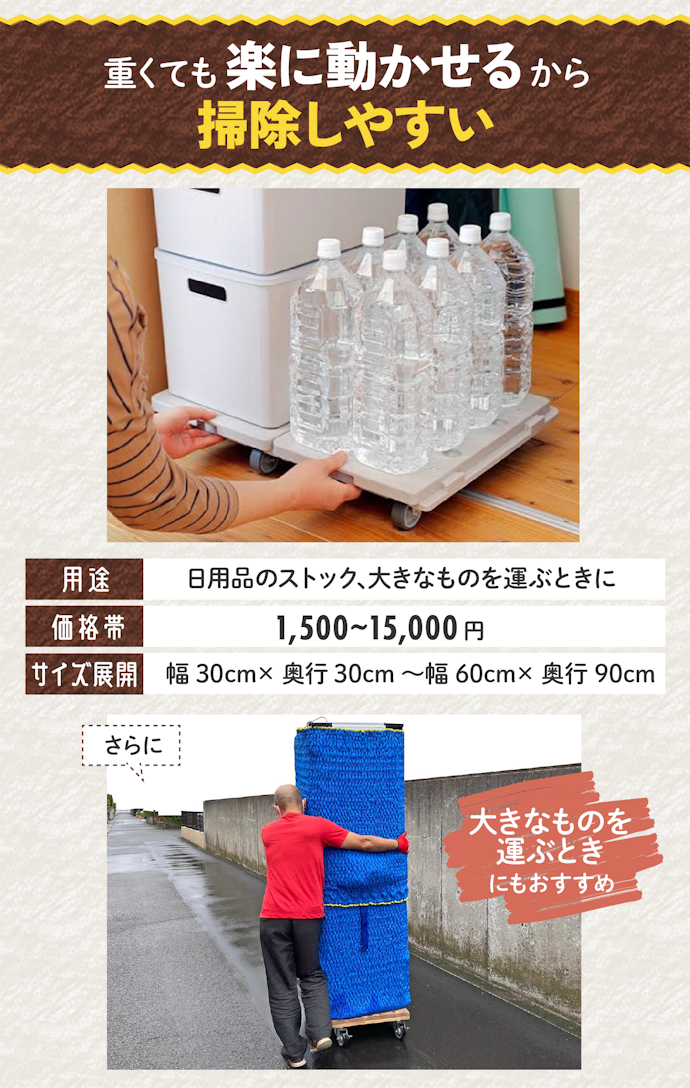 日用品のストックに使うなら「平台車」