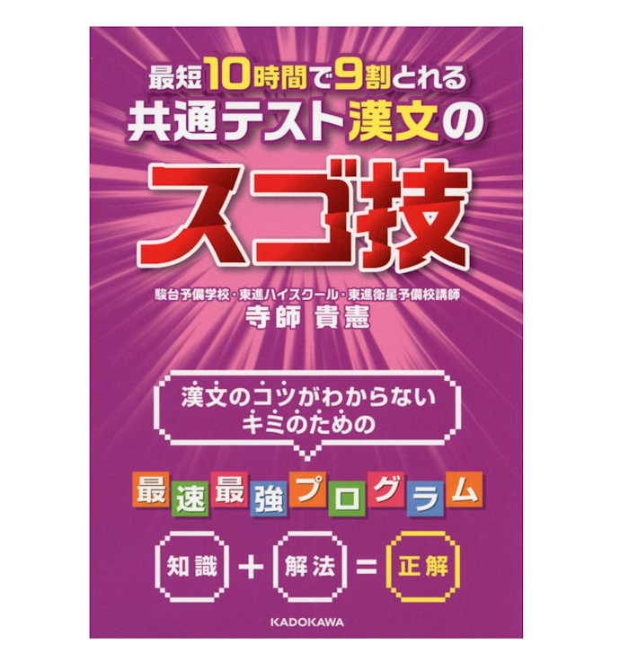 基礎が身についているなら、出題のポイントをまとめた参考書をチェック