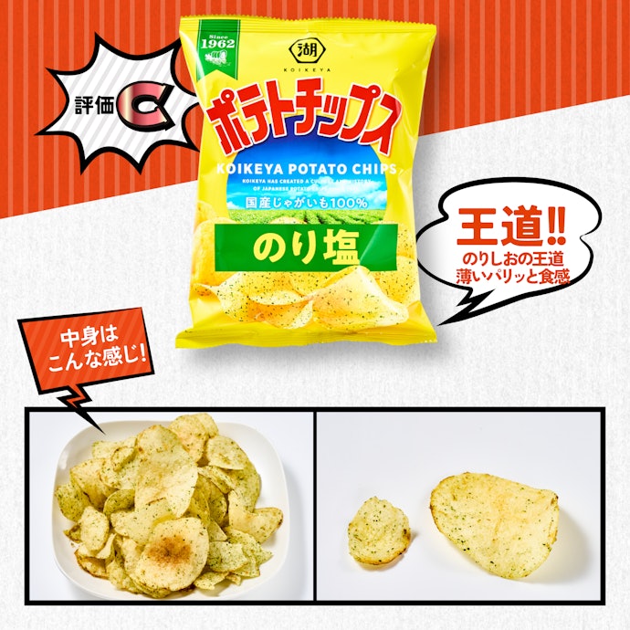 湖池屋|ポテトチップス のり塩