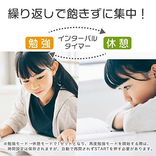 勉強と休憩のメリハリをつけたい人には、インターバル機能が便利