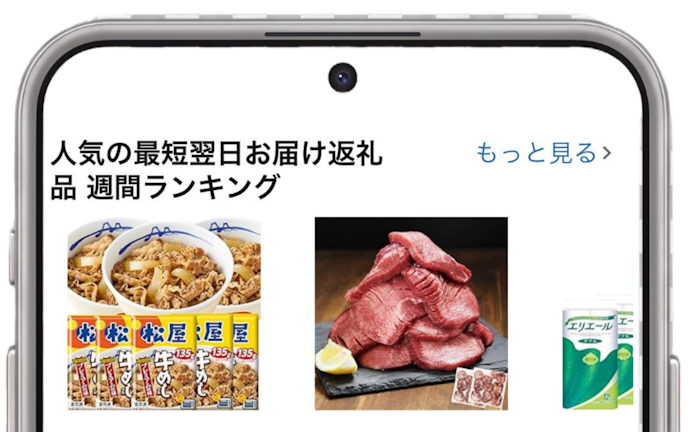 そこで、「最短お届けから探す」に切り替えてみることに