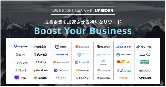 UPSIDER利用企業限定の特典あり