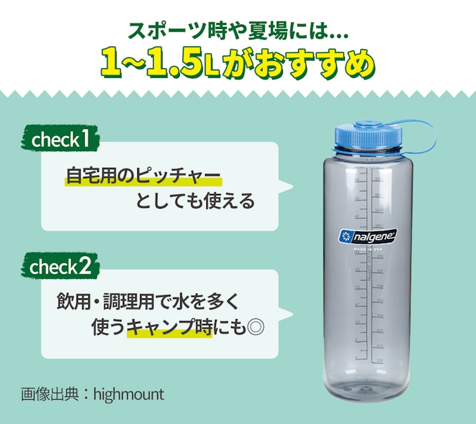 1〜1.5L:水をたくさん持ち運びたいときに!ピッチャーとしても活躍