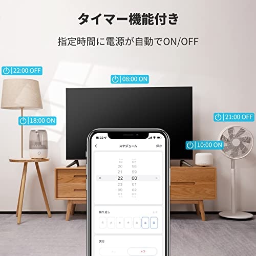 家電の自動化にはタイマー機能やIFTTT機能搭載モデルが便利