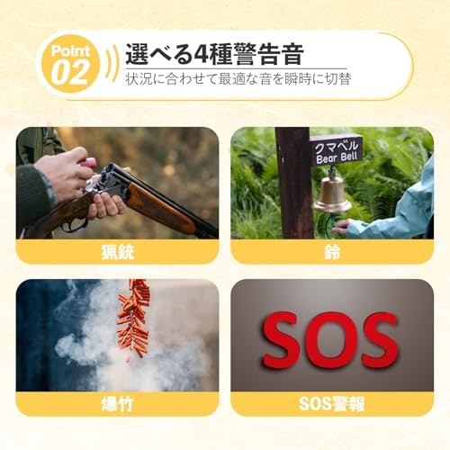 単独行や長時間の行動が多い人は慣れを防ぐ音色のバリエーション・SOS機能もチェックしよう