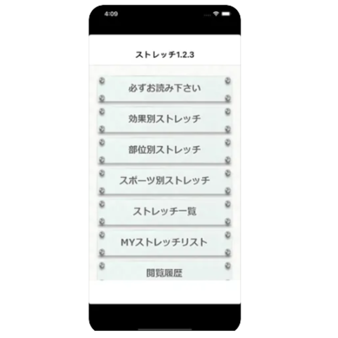 運動前やメンテナンス利用なら、スポーツ別・部位別・症状別のストレッチに注目