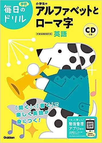 初級者や低学年は、アルファベットやフォニックスを学ぼう