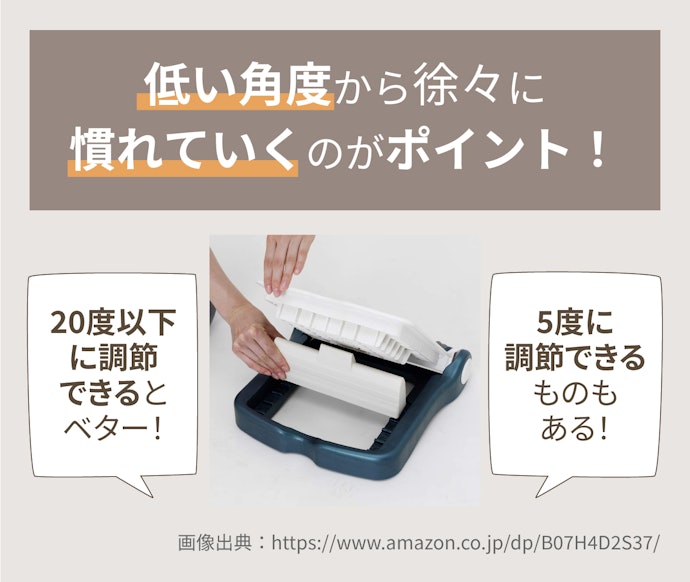 体が硬い人は低い角度から始めよう